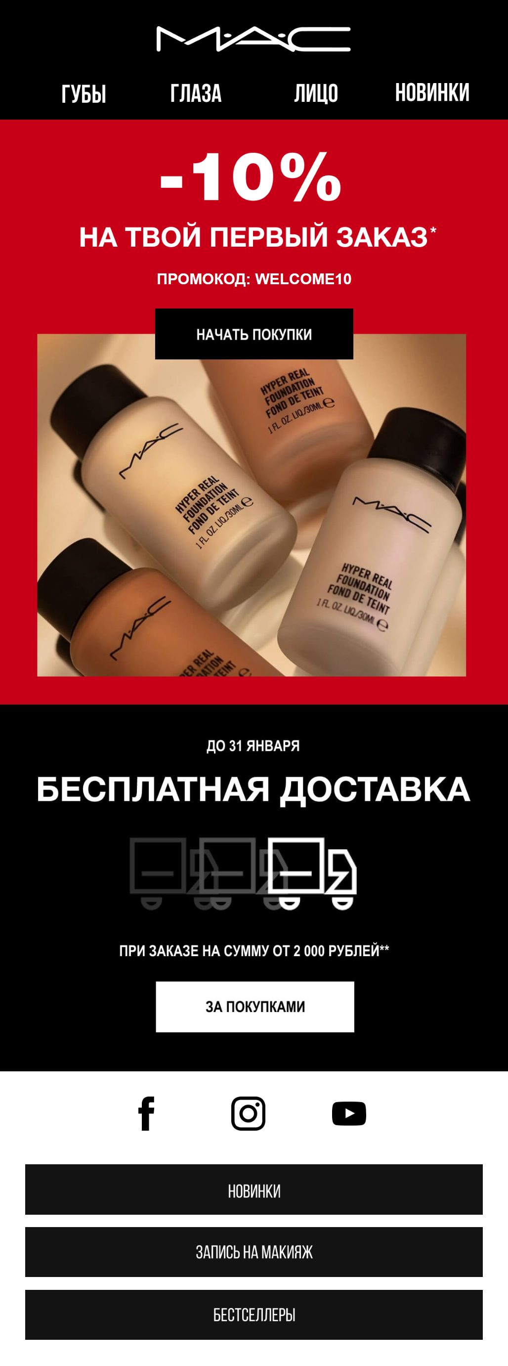 Красивая рассылка от бренда косметики M.A.C. Красивая рассылка от бренда косметики M.A.C.