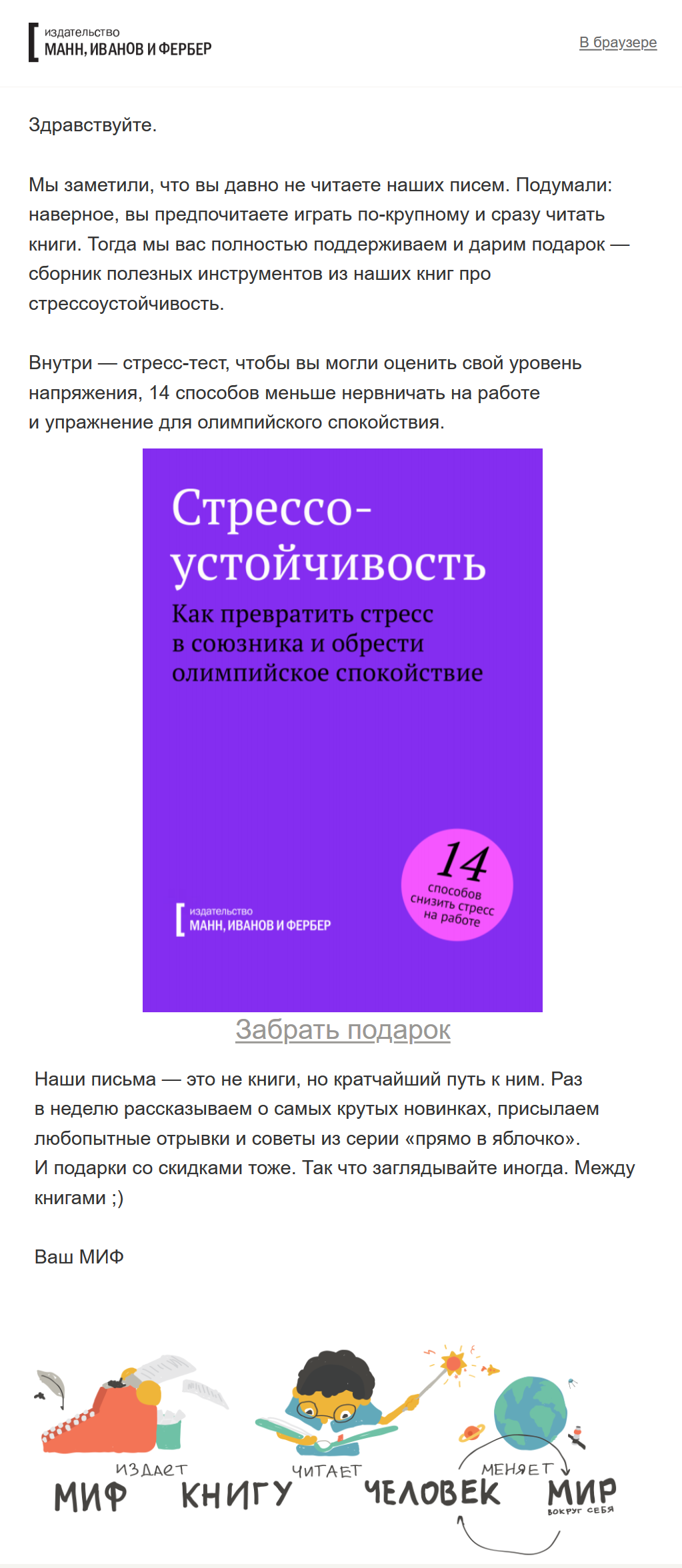Реактивационное письмо от «МИФ» Реактивационное письмо от «МИФ»