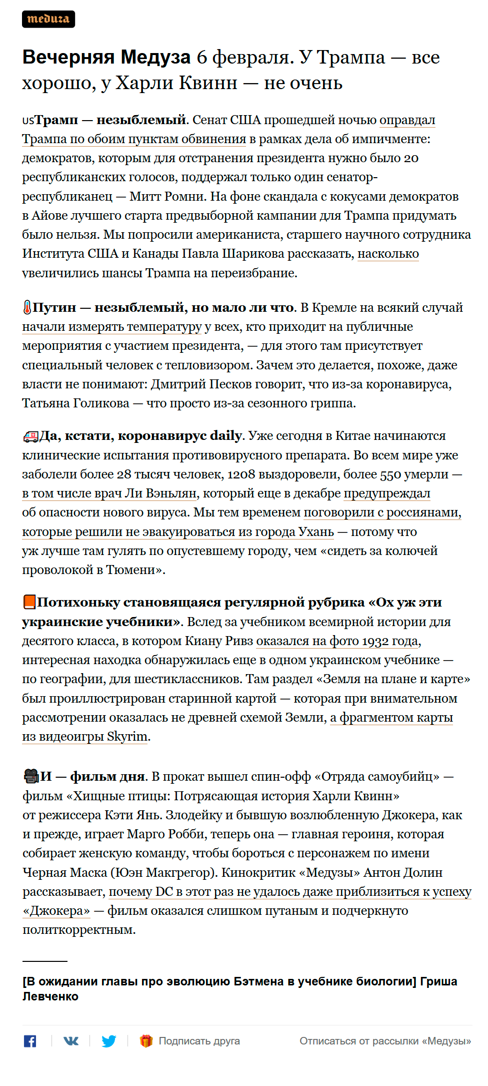 Полностью текстовая рассылка от «Вечерней Медузы» Полностью текстовая рассылка от «Вечерней Медузы»