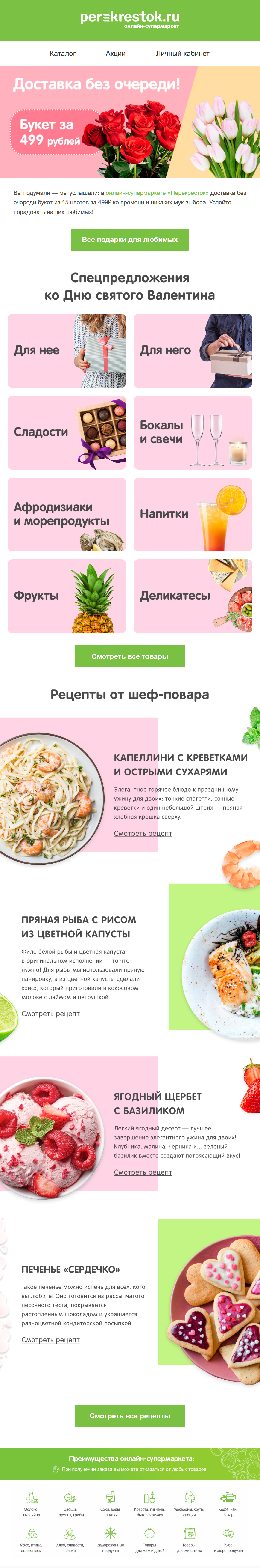 Красивая рассылка ко Дню святого Валентина от «Перекрестка» Красивая рассылка ко Дню святого Валентина от «Перекрестка»