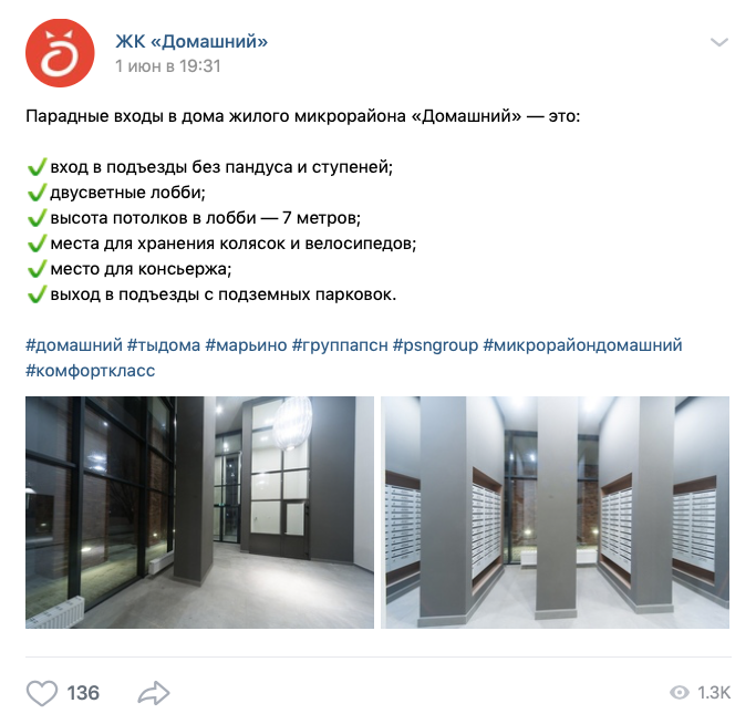Пост о подъездах в ЖК «Домашний»