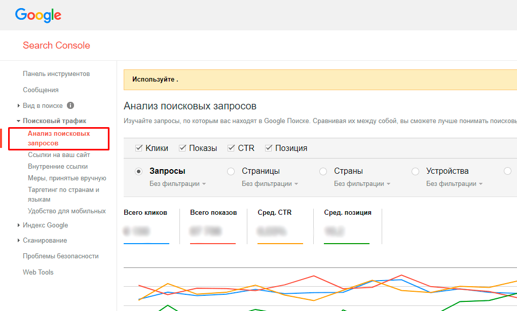 Раздел с поисковыми запросами, по которым приходят на сайт