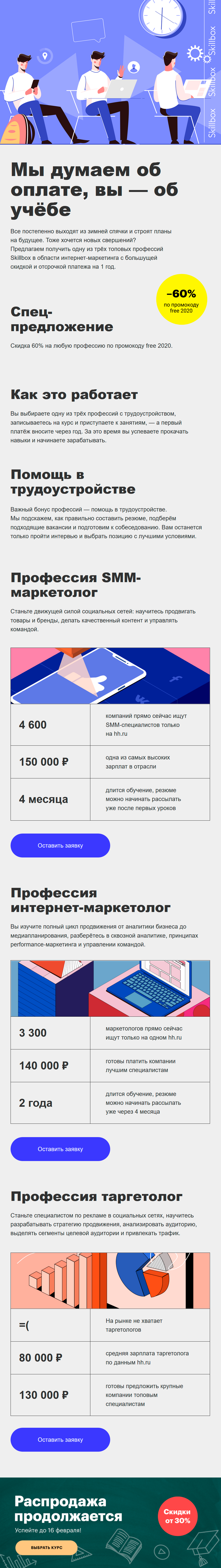 Красивая рассылка от онлайн-университета Skillbox Красивая рассылка от онлайн-университета Skillbox