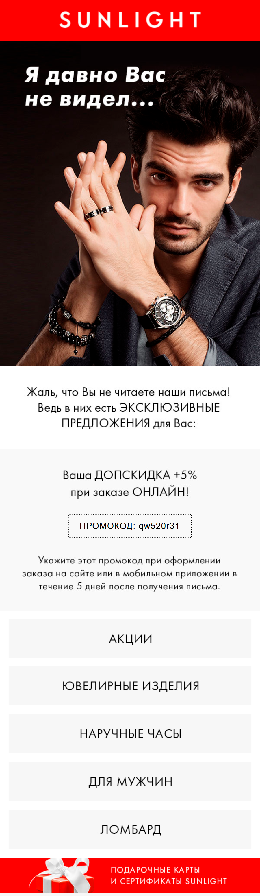 Пример реактивационного письма от ювелирного магазина Пример реактивационного письма от ювелирного магазина