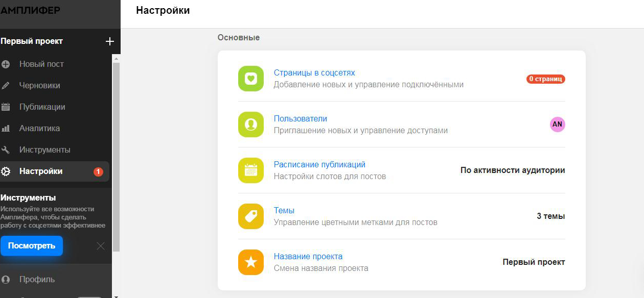 Сервис Amplifr