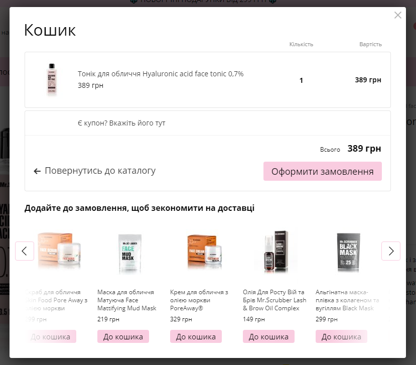 Модальное окно с корзиной Модальное окно с корзиной