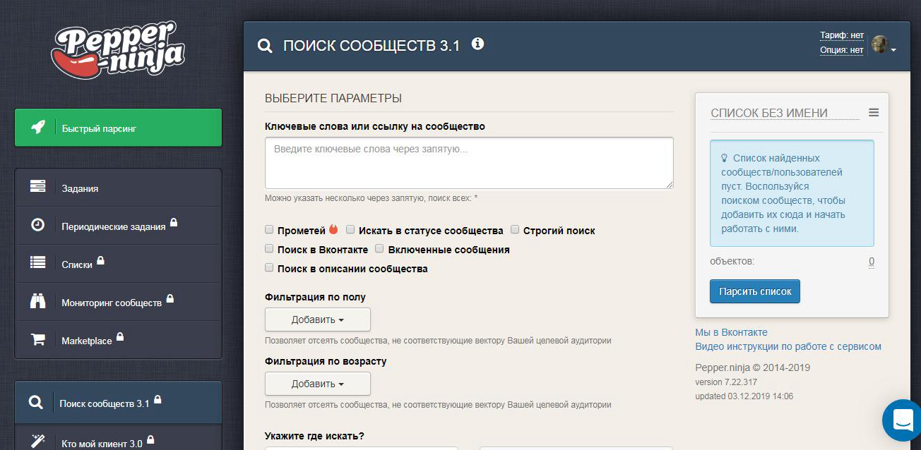 Сервис Pepper Ninja