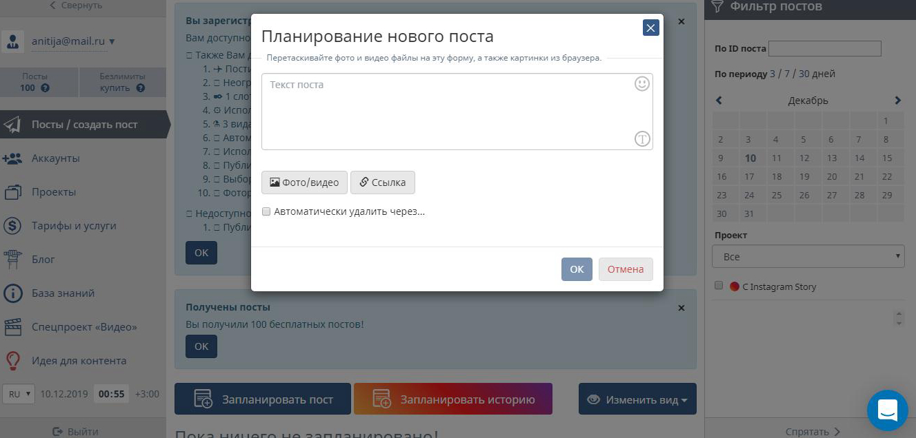 Сервис SMM Planner