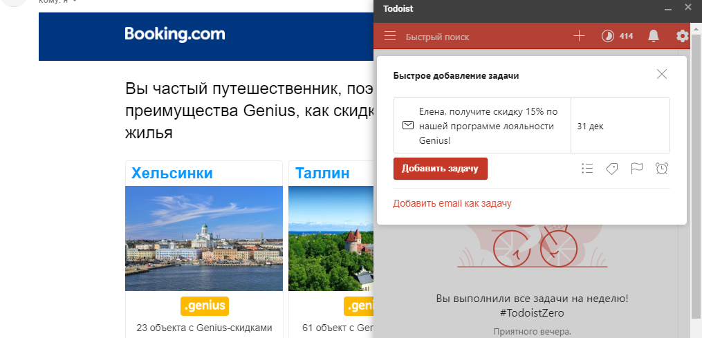 Todoist расширение для Gmail Todoist расширение для Gmail