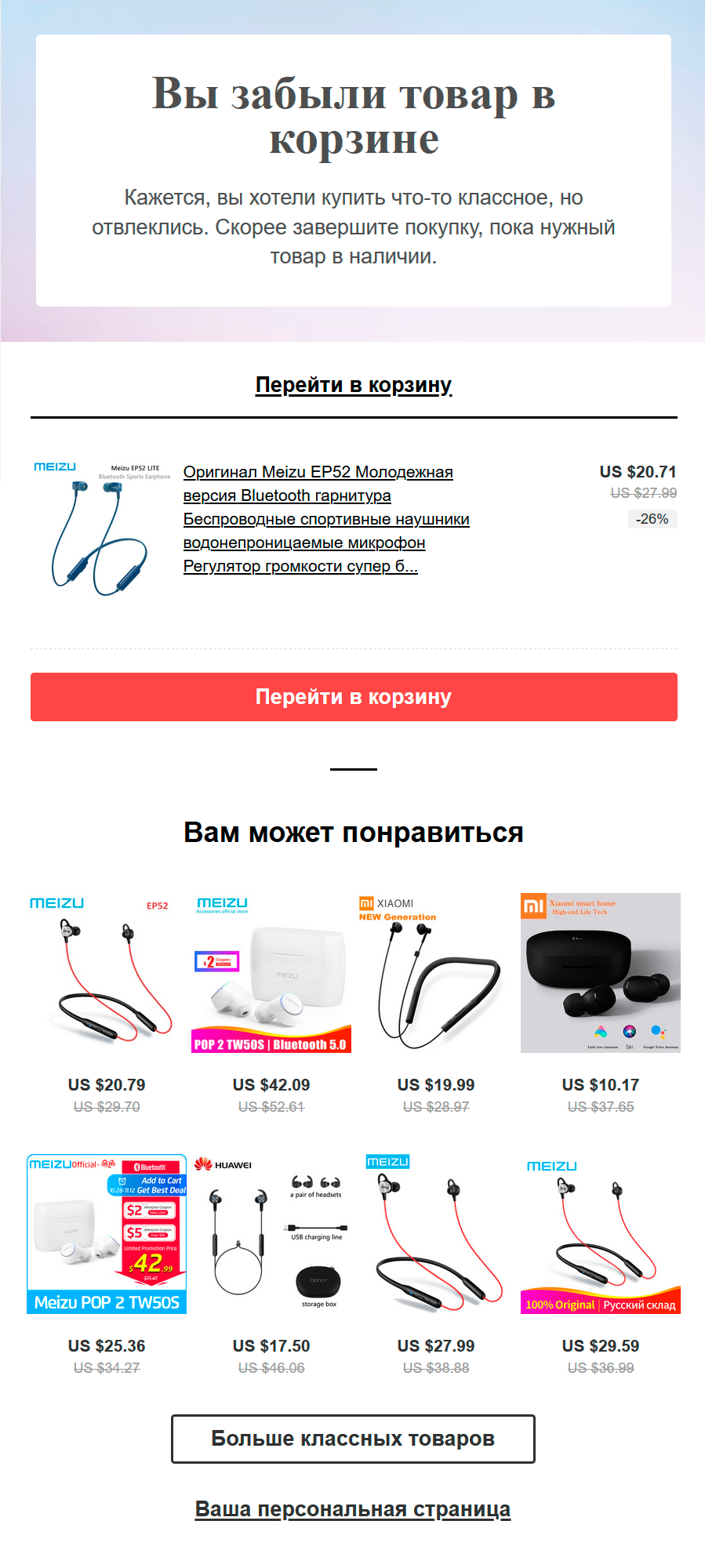 Персонализация триггерного письма от AliExpress с помощью динамического контента Персонализация триггерного письма от AliExpress с помощью динамического контента