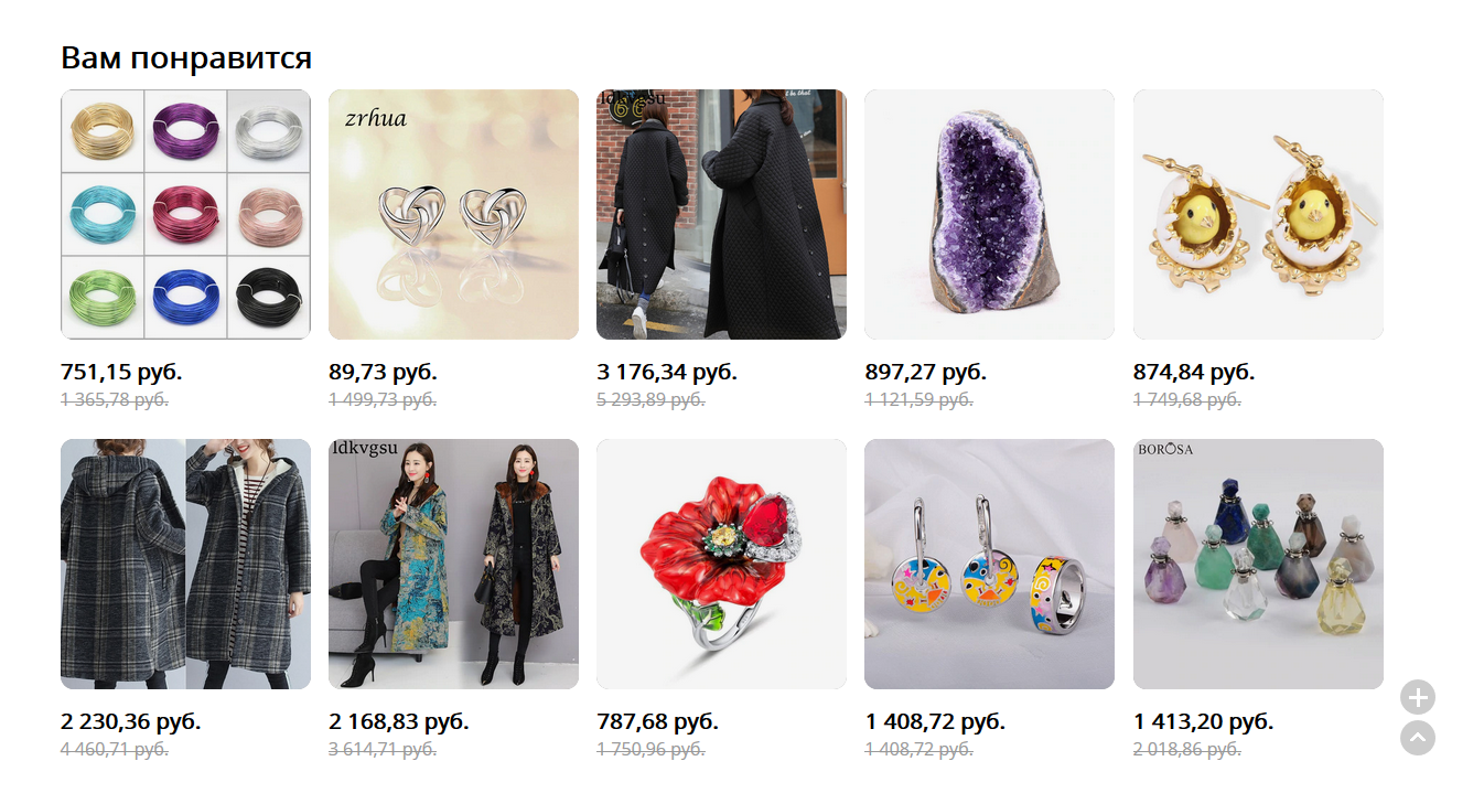 Динамический контент на сайте AliExpress в блоке релевантных товаров Динамический контент на сайте AliExpress в блоке релевантных товаров
