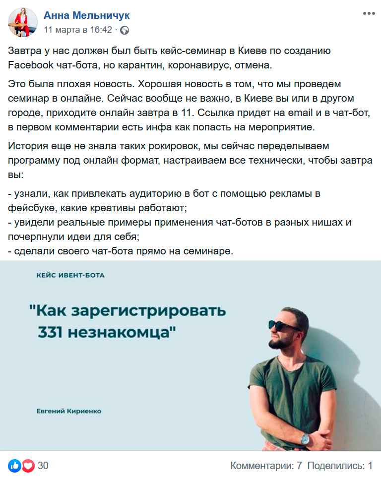 Пост Анны Мельничук в Facebook