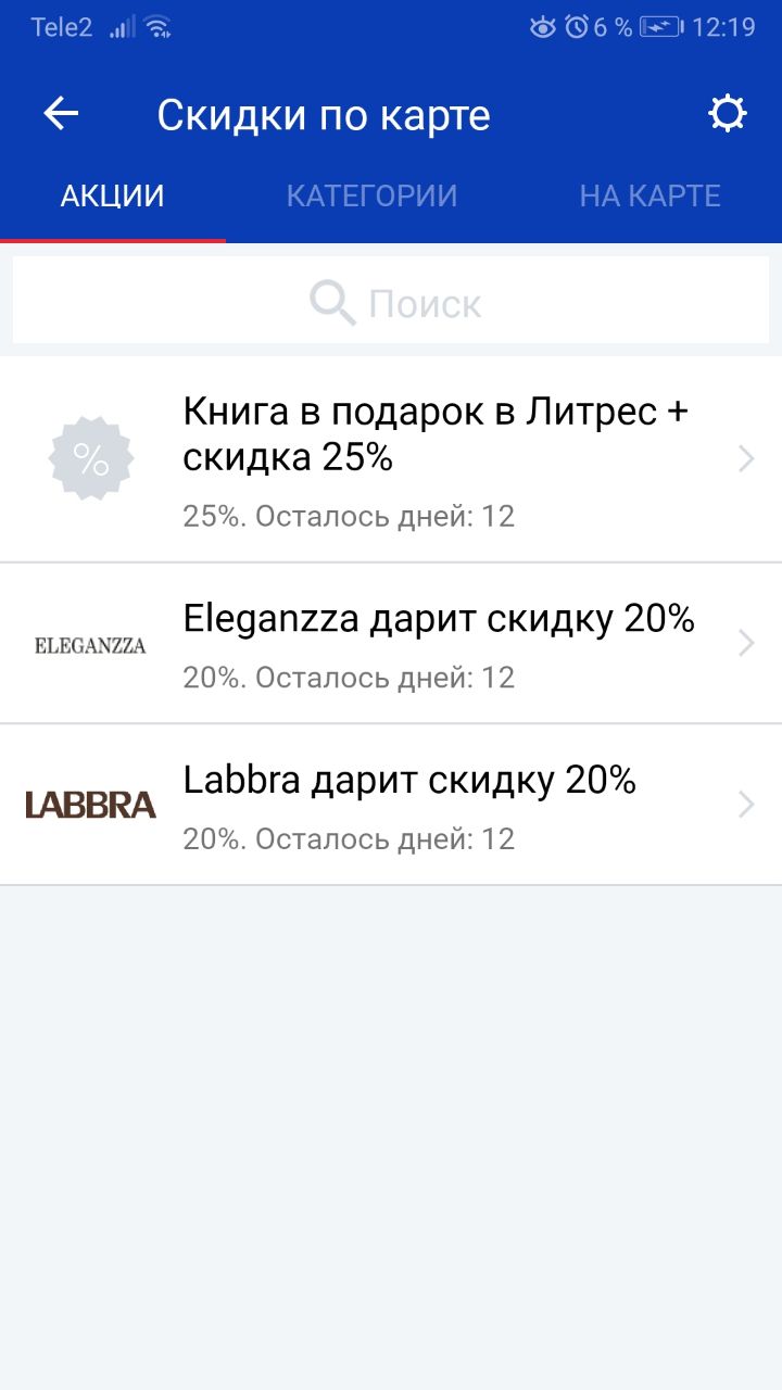 Скидки от партнеров для держателей карт «ВТБ24» Скидки от партнеров для держателей карт «ВТБ24»