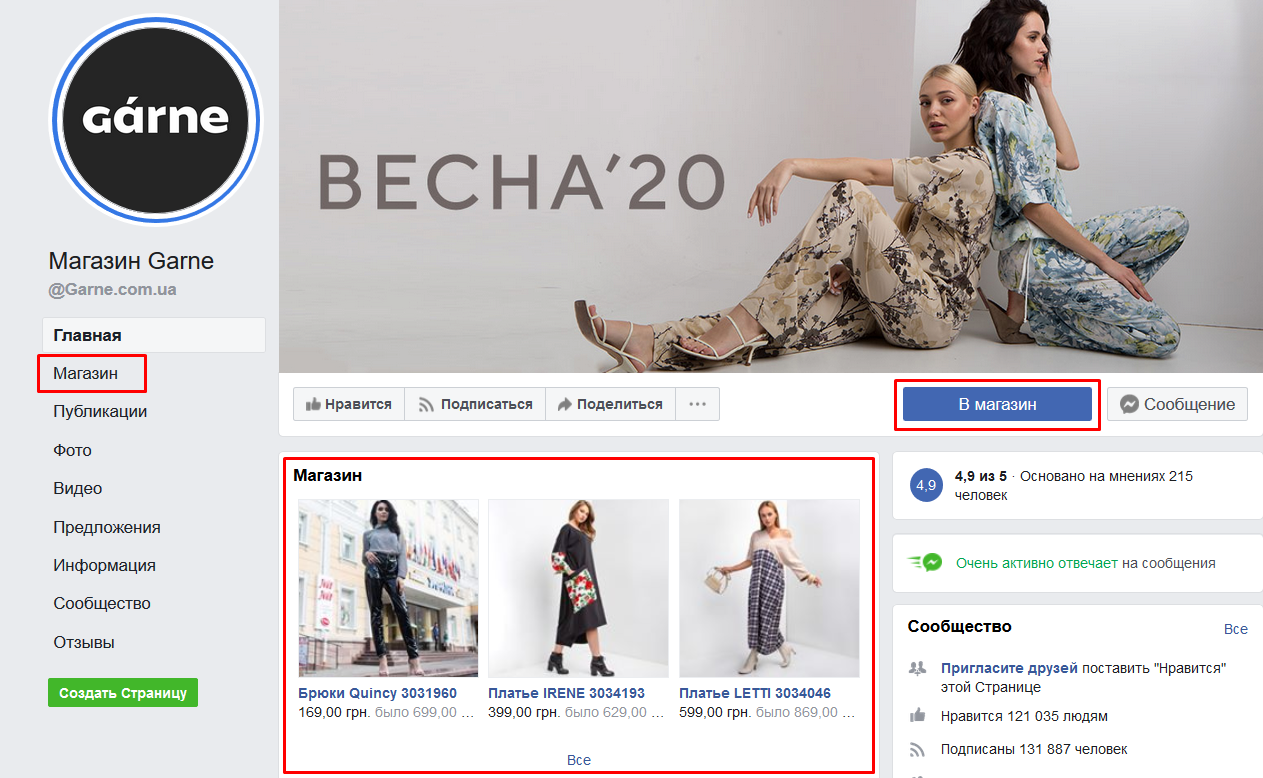 Товары на Facebook-странице интернет-магазина Garne