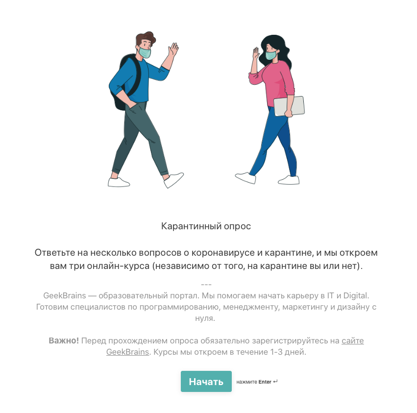 GeekBrains предлагает получить курсы в обмен на ответы в анкете