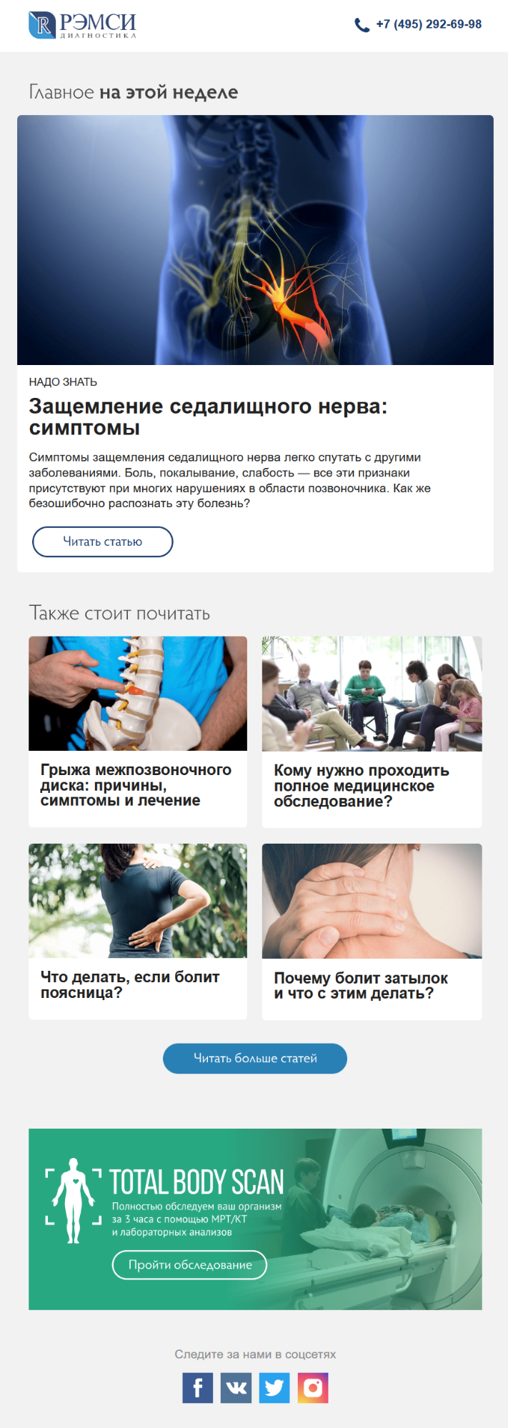 Письмо с анонсами медицинских статей и рекламой полного МРТ-обследования Письмо с анонсами медицинских статей и рекламой полного МРТ-обследования