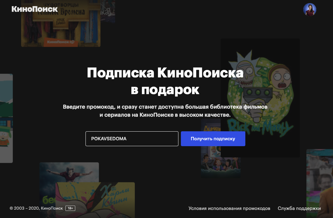 До конца апреля можно бесплатно смотреть фильмы и сериалы на «Кинопоиске»
