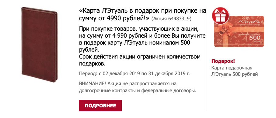 Подарок от партнера при покупке на определенную сумму в магазине «Комус» Подарок от партнера при покупке на определенную сумму в магазине «Комус»