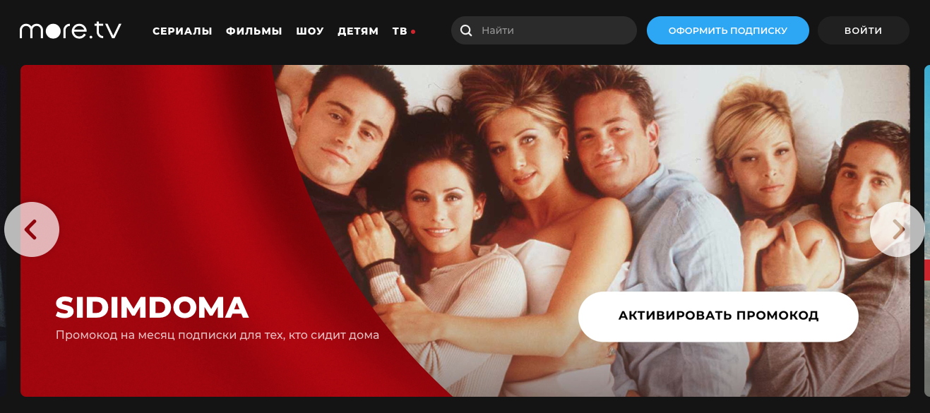 Месяц бесплатного просмотра на More.tv для тех, кто на карантине