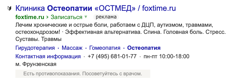 Реклама в результатах поиска в «Яндекс» Реклама в результатах поиска в «Яндекс»