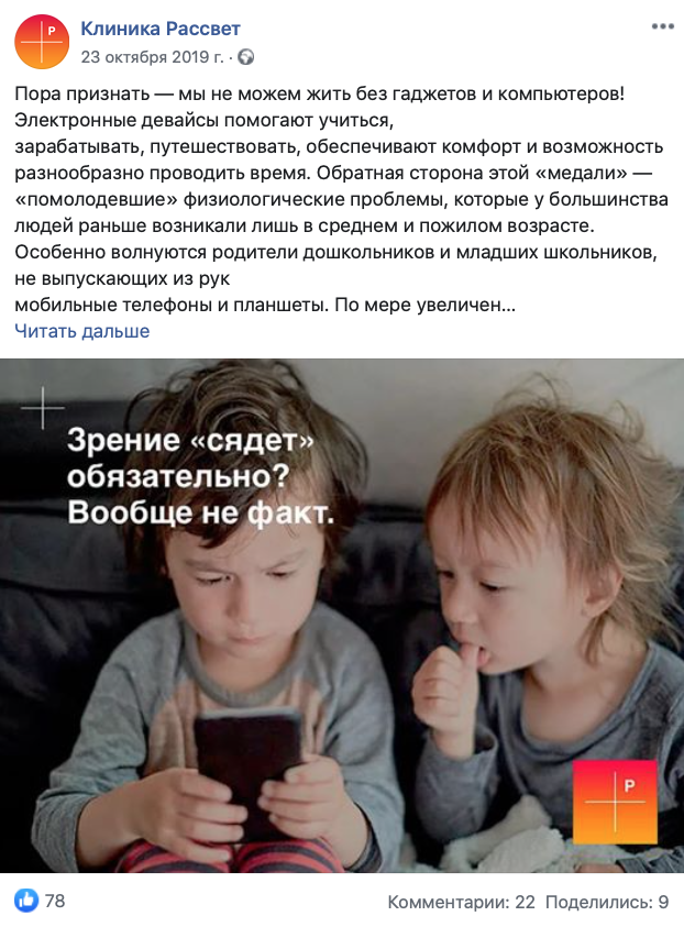 Пример поста с хорошей вовлеченностью в группе клиники в Facebook Пример поста с хорошей вовлеченностью в группе клиники в Facebook