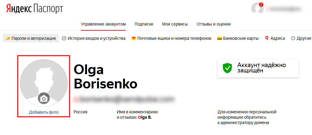 Добавление аватара через «Яндекс.Паспорт»