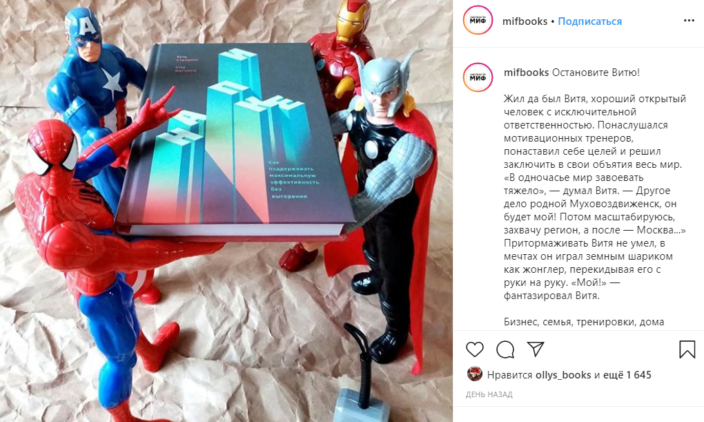 Пример сторителлинга от издательства «МИФ»