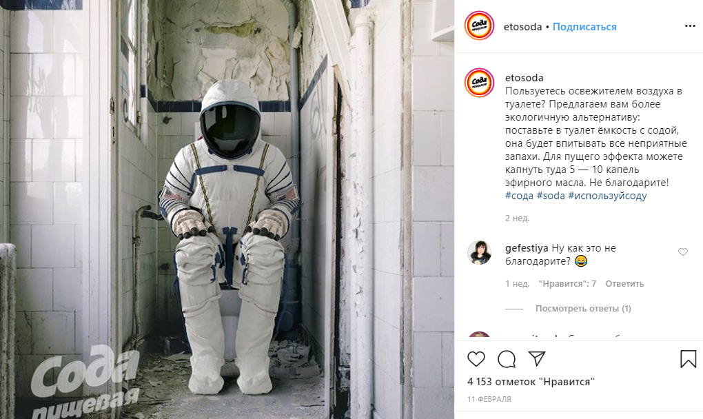 Космонавт в аккаунте про пищевую соду