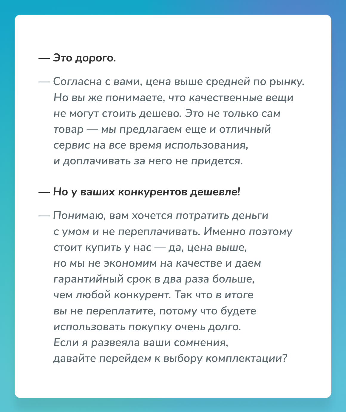 Пример работы с возражениями Пример работы с возражениями