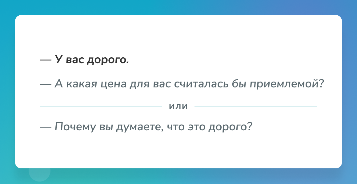 Пример работы с возражениями Пример работы с возражениями