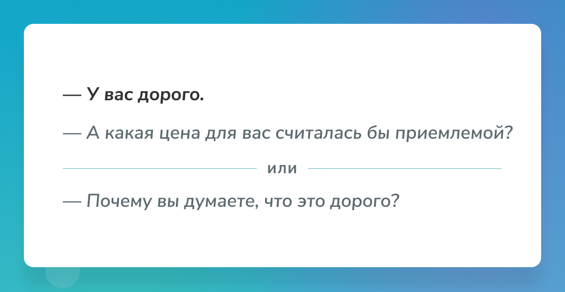 Пример работы с возражениями