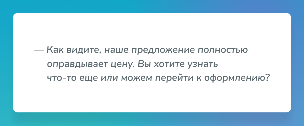 Пример работы с возражениями Пример работы с возражениями