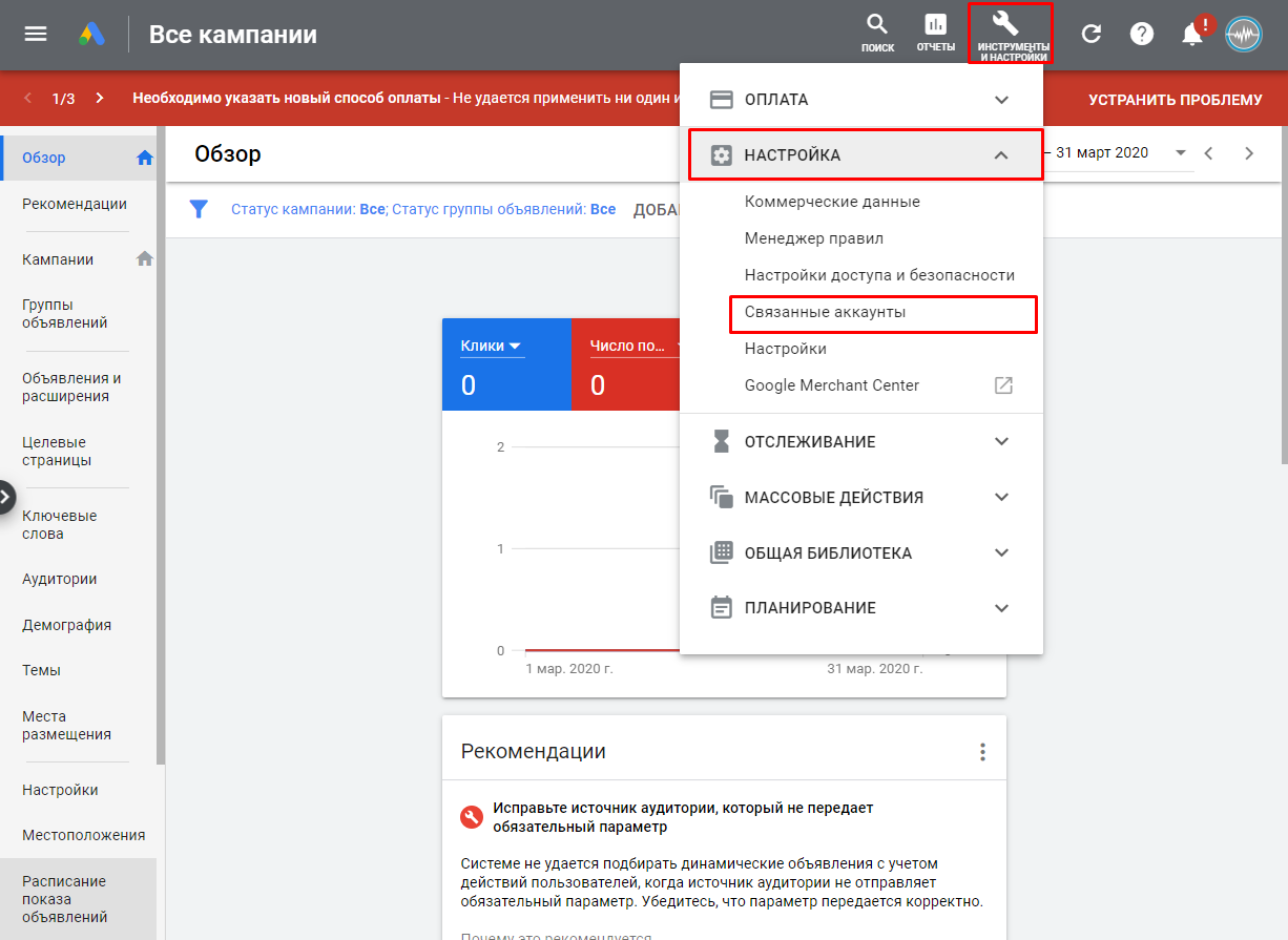 «Связанные аккаунты» в Google Merchant Center «Связанные аккаунты» в Google Merchant Center
