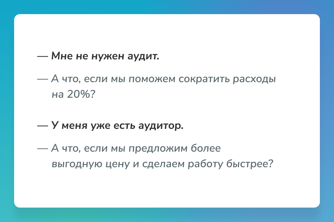 Пример работы с возражениями Пример работы с возражениями