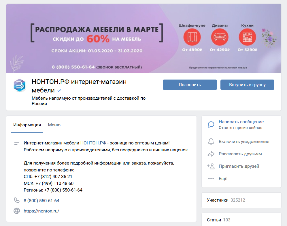 Хорошо оформленный аккаунт интернет-магазина ВКонтакте