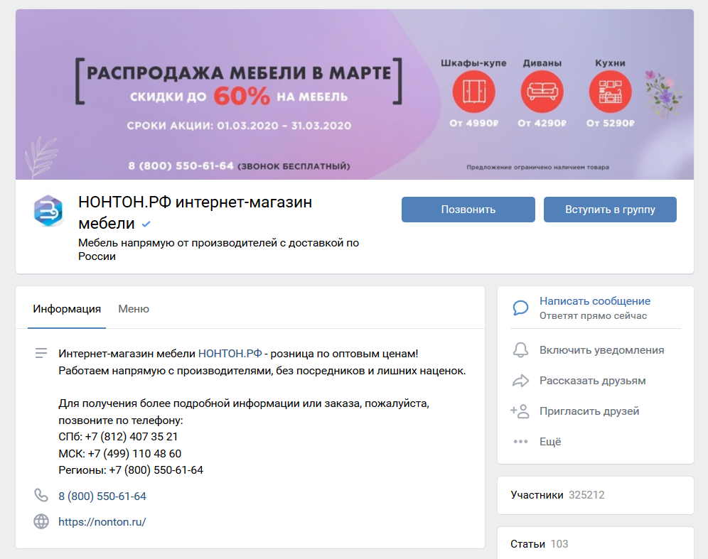 Хорошо оформленный аккаунт интернет-магазина ВКонтакте Хорошо оформленный аккаунт интернет-магазина ВКонтакте