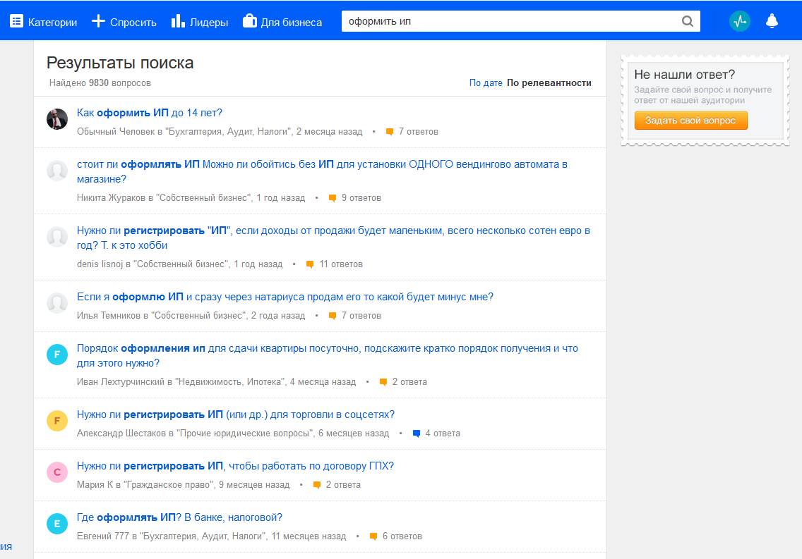 По теме оформления ИП на «Ответах Mail.ru» нашлось много интересных вопросов для тем По теме оформления ИП на «Ответах Mail.ru» нашлось много интересных вопросов для тем