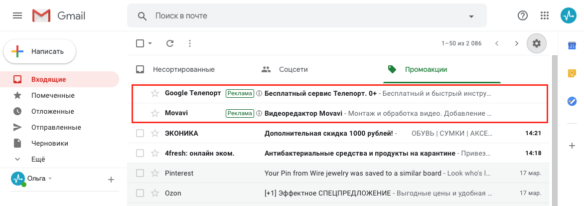 Реклама через КМС в Gmail Реклама через КМС в Gmail