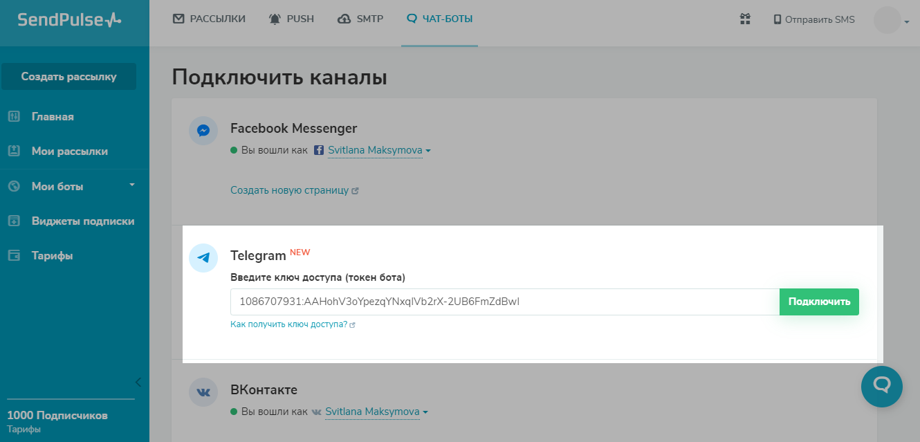 Вставляем токен в разделе «Чат-боты» аккаунта SendPulse Вставляем токен в разделе «Чат-боты» аккаунта SendPulse