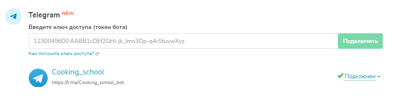 Чат-бот в Telegram подключен к аккаунту SendPulse