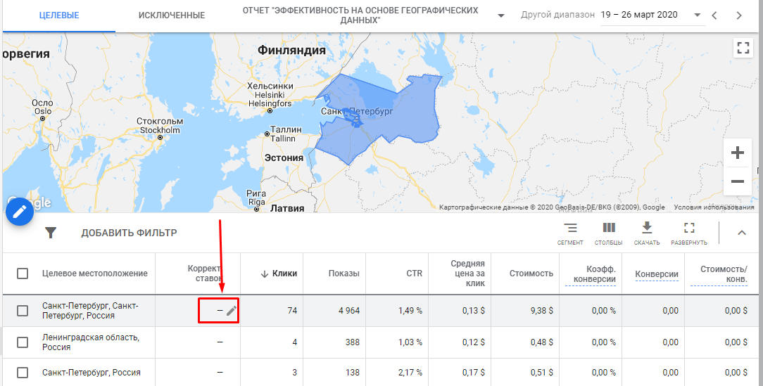 Корректировка ставки по региону в Google Ads Корректировка ставки по региону в Google Ads
