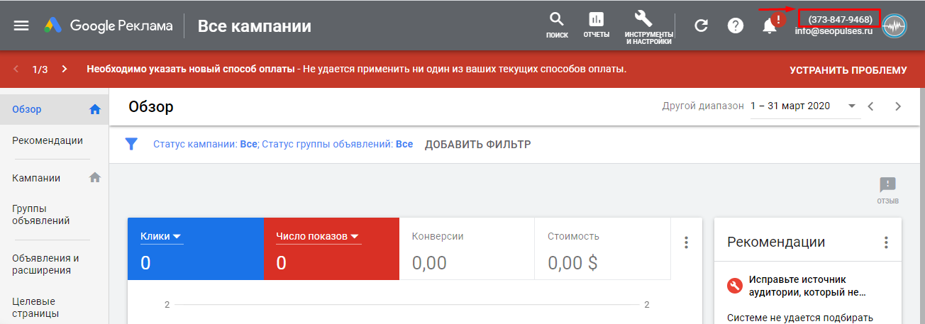 Десятизначный идентификатор Google Ads Десятизначный идентификатор Google Ads