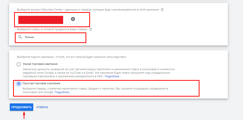 Создание простой торговой кампании в Google Ads Создание простой торговой кампании в Google Ads