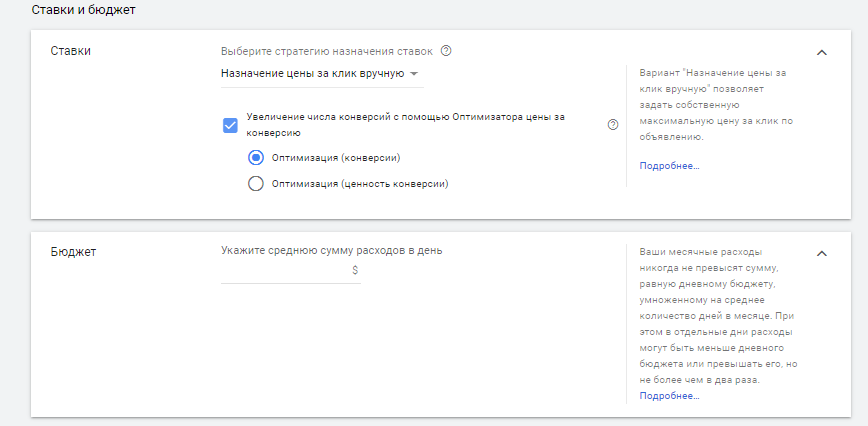 Настройка бюджета и стратегии новой кампании в Google Ads Настройка бюджета и стратегии новой кампании в Google Ads