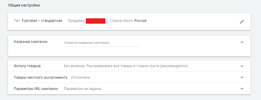 Создание новой простой торговой кампании в Google Ads Создание новой простой торговой кампании в Google Ads