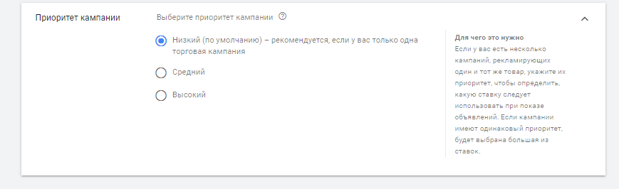 Приоритет торговой кампании в Google Ads Приоритет торговой кампании в Google Ads