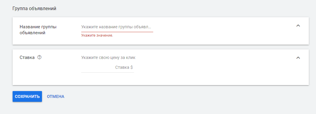 Создание группы объявлений в Google Ads Создание группы объявлений в Google Ads