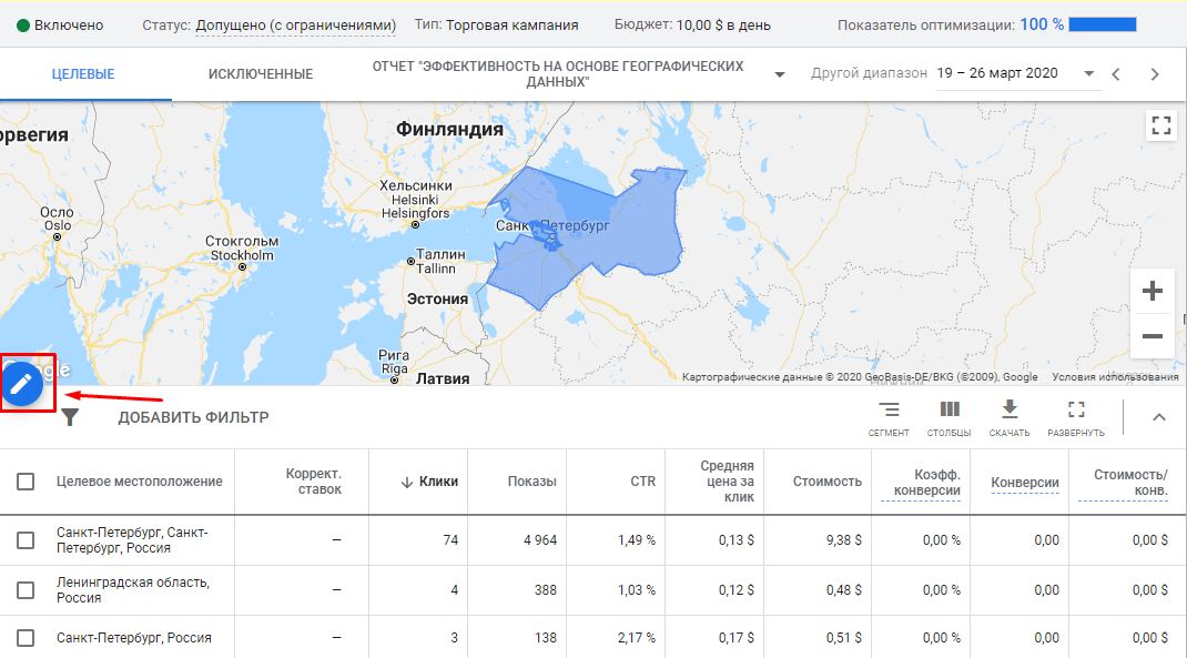 Корректировка региона в Google Ads Корректировка региона в Google Ads