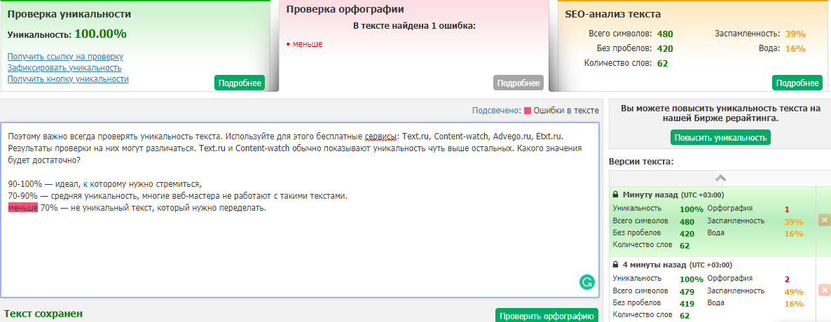 Уникальность текста это. Уникальность текста. Текст ру. Уникальность текста текст ру. Уникальность текста 70.