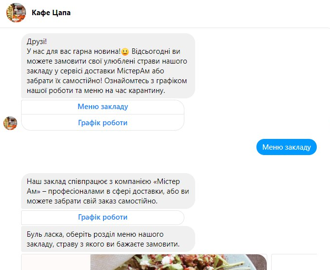 Рассылка от кафе о доставке еды во время карантина